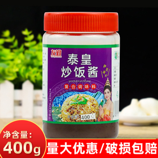 泰皇炒饭酱450g商用海鲜酱料泰式炒饭炒菜咖喱饭餐饮泰式调料酱