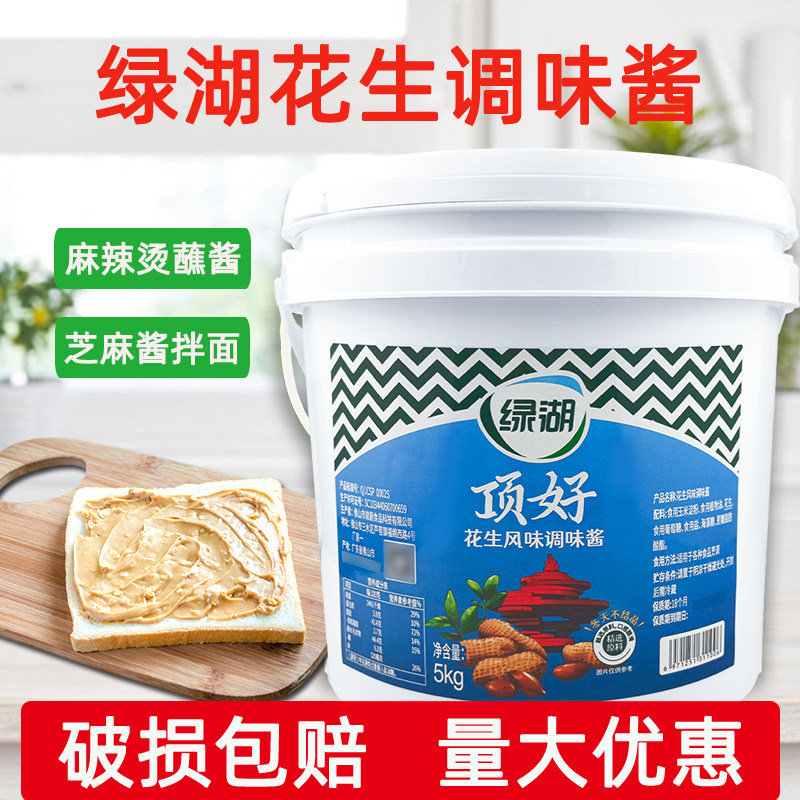 绿湖顶好芝麻花生风味调味酱炒菜拌酱炸酱面凉皮拌面火锅蘸酱商用