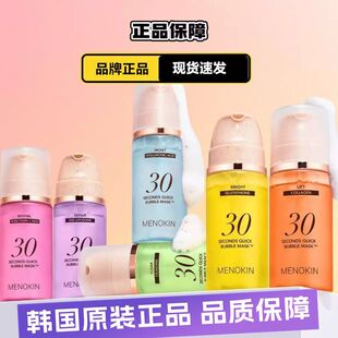 韩国Menokin泡沫面膜30秒泡泡妆前精华水光提亮保湿爽肤水