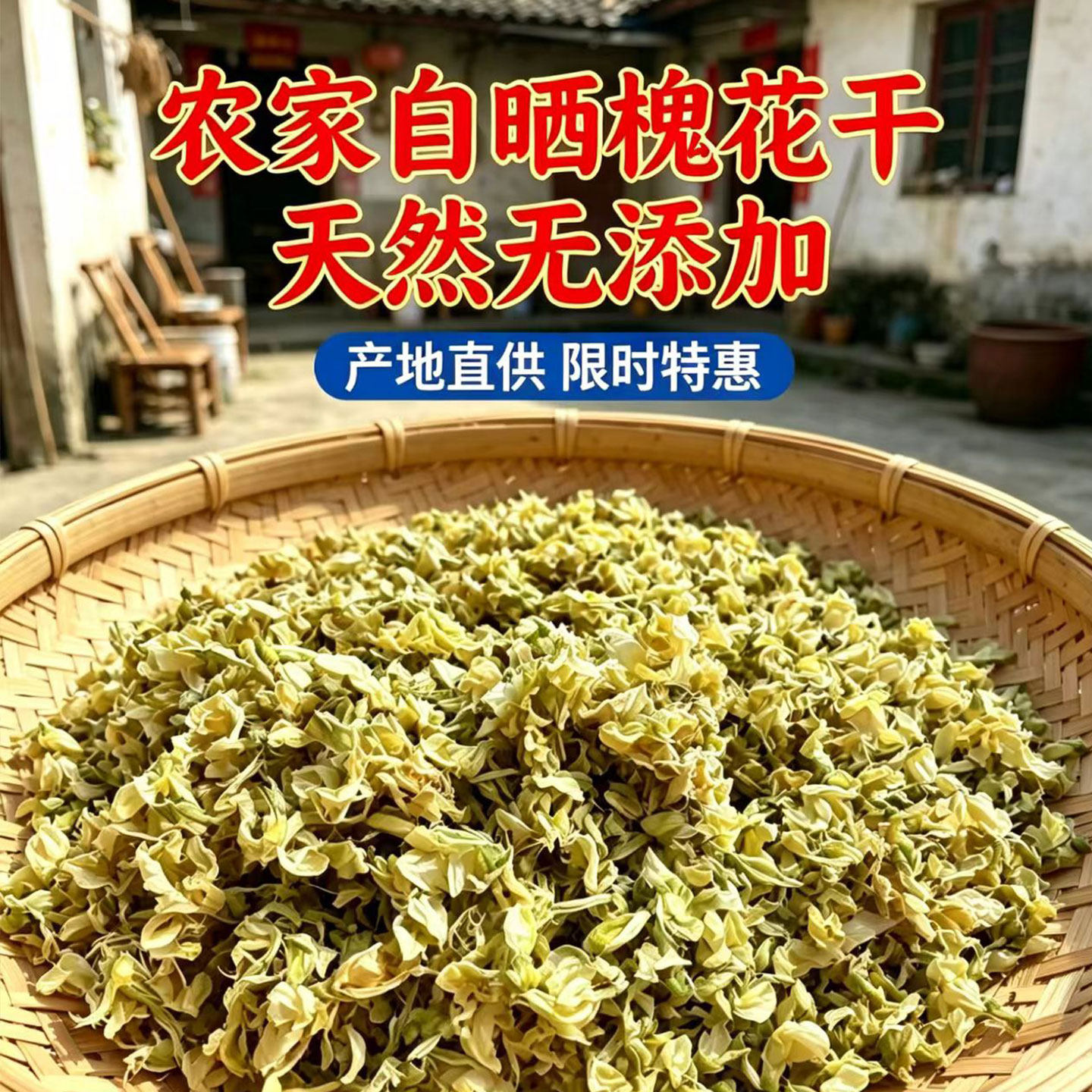 2026新货干洋槐花 农家自晒无硫 食用干货包包子蒸菜野菜500g包邮