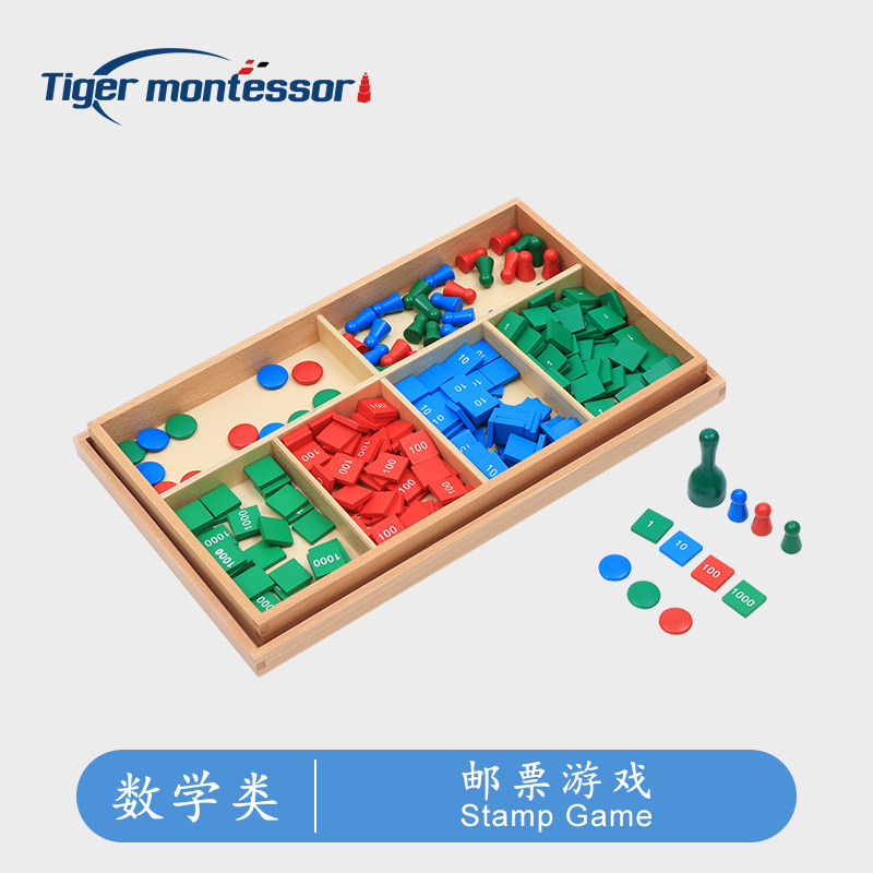 虎天天蒙氏教具邮票游戏 蒙台梭利数学玩具十进制加减乘除运算