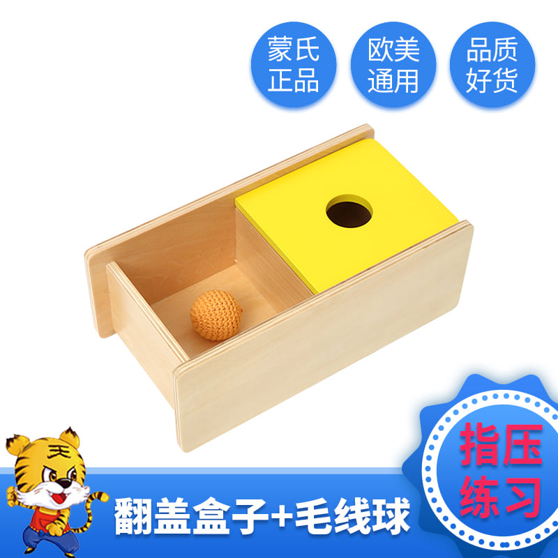 虎天天蒙氏玩具蒙特梭利教具IC班儿童木制翻盖盒子毛线球二指捏