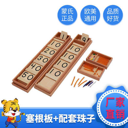 虎天天幼儿园蒙氏教具中班数学连续数数玩具塞根板一二彩色串珠