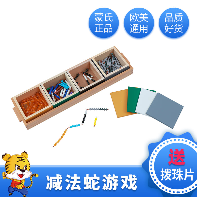 蒙氏大班国际游戏教具减龙减