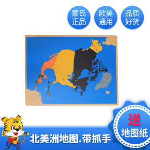 虎天天蒙氏早教教具北美洲地图 幼儿园大班小孩木制拼图嵌板玩具