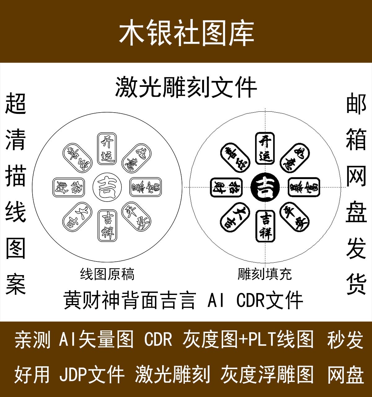 黄财神背面吉言激光雕刻图案银吊坠背面雕刻矢量图ai cdr格式