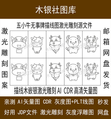 五小牛图生肖牛无事牌木嵌银线图文件AI cdr矢量图激光雕刻图