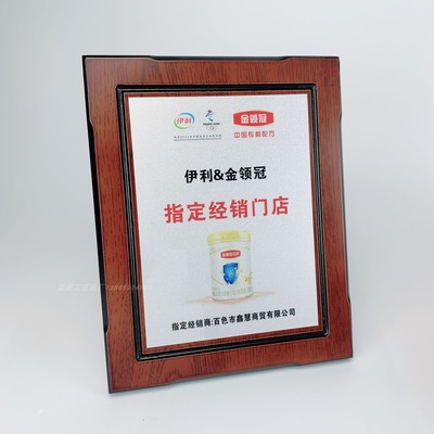 经销商加盟商供应商亚庆奶粉奖牌