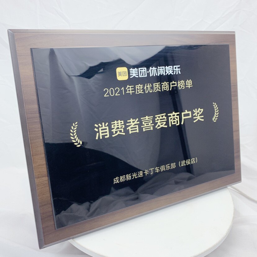 新款上架黑亚克力胡桃木牌匾定制颁奖木托30x40厘米包邮