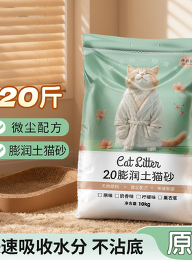 恒杰10公斤膨润土猫砂无刺激无味20斤除臭低粉5KG10斤秒结团