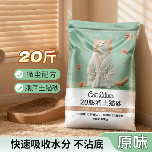 恒杰10公斤膨润土猫砂无味结团