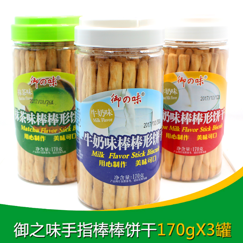 御之味棒棒形手指饼干棒170g*3桶装零食牛奶味抹茶味成人办公磨牙