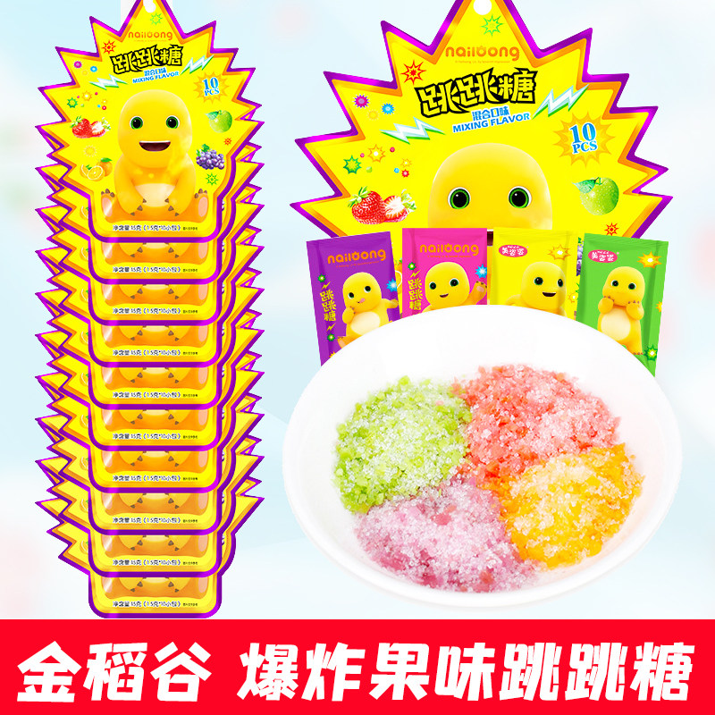 金稻谷混合口味跳跳糖15g童年怀旧小零食拼恶搞创意劲跳爆炸糖果