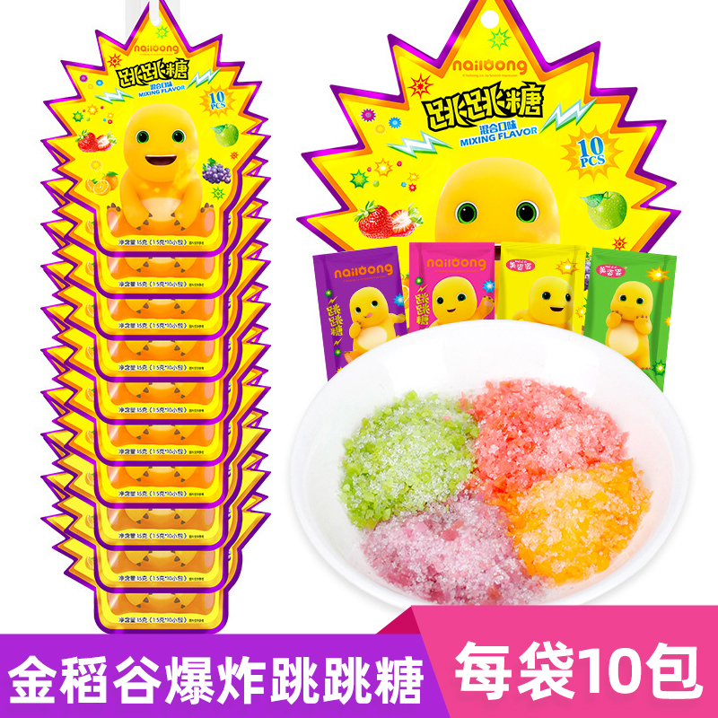 金稻谷混合口味跳跳糖15g童年怀旧小零食拼恶搞创意劲跳爆炸糖果