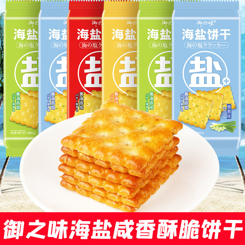 御之味海盐味饼干咸味206g粗粮香葱青瓜酥脆早餐网红方便休闲零食
