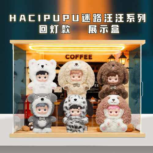 适用泡泡玛特HACIPUPU迷路汪汪系列公仔回形灯场景彩绘收纳展示盒