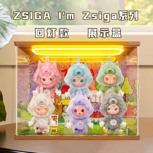 适用泡泡玛特ZSIGAI'mZsiga系列搪胶挂件盲盒场景盒回型灯展示盒