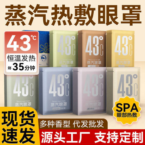 福丫丫河南南阳热敷蒸汽眼罩