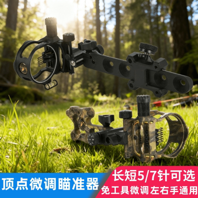 五针瞄准器复合弓高精度