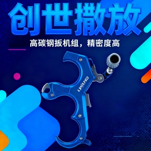 雷瓦侬创世撒放器复合弓射击射箭比赛弓箭撒放器专业高端器材配件