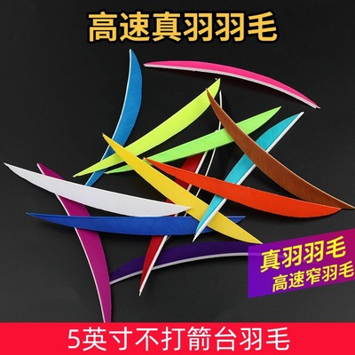 高速真羽羽毛窄羽毛打靶羽
