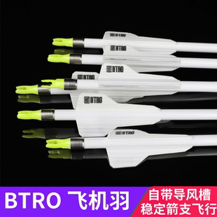箭羽飞机羽新型高速橡胶羽进口材料空气槽专业竞技射箭复合弓配件