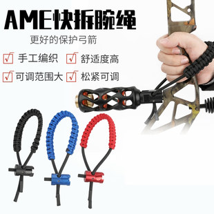 复合弓麻花腕绳防落腕防失手快拆护弓绳手工编织户外专业射击配件