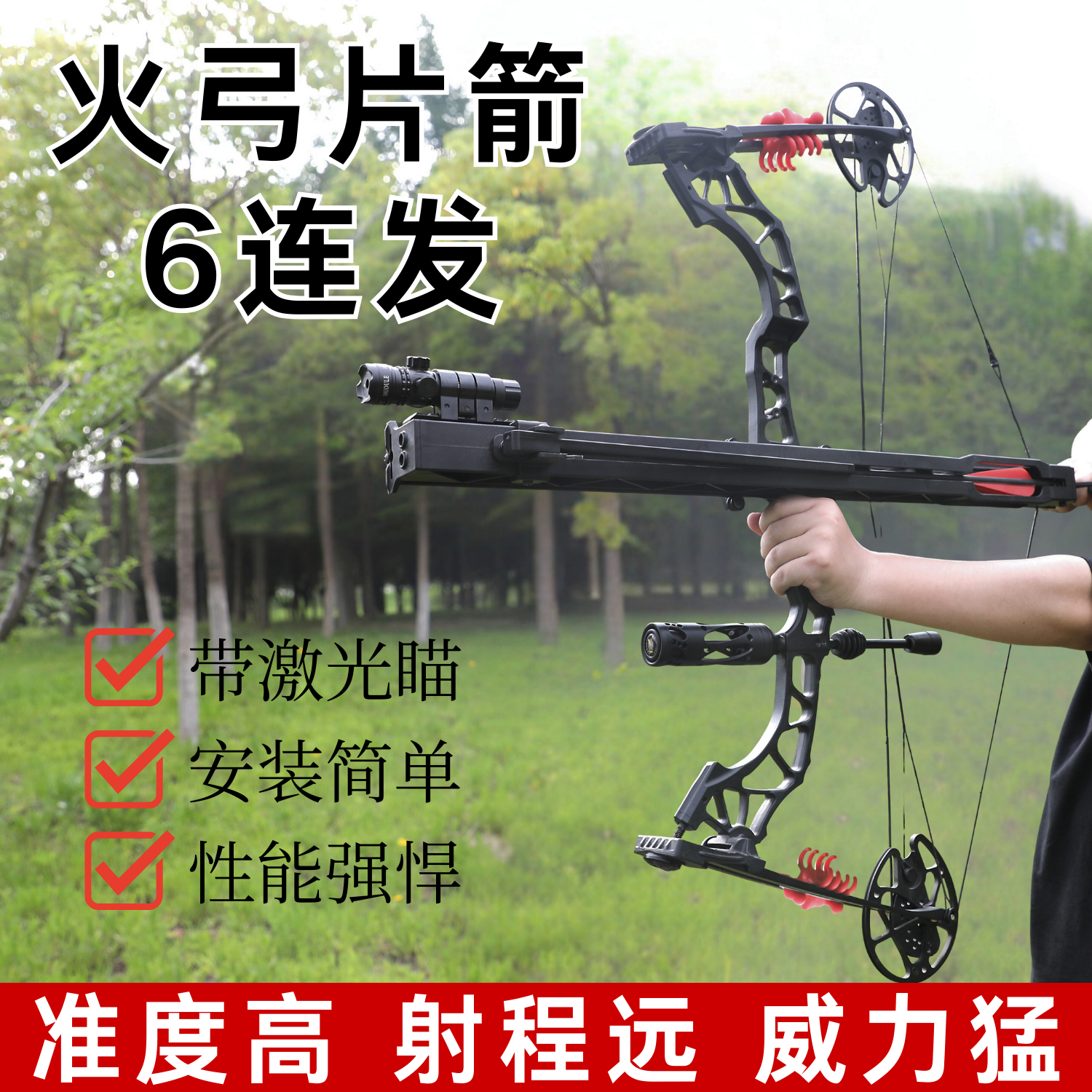 26款火弓片箭六连发复合弓神器