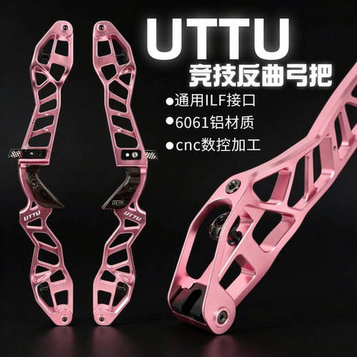 UTTU-6061铝CNC高精度反曲弓
