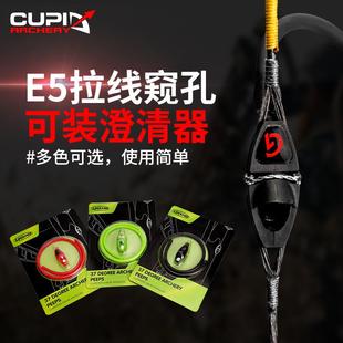 复合弓拉线窥孔可装镜片澄清器内芯拉弦窥孔抗老化顶点T1盘古窥孔