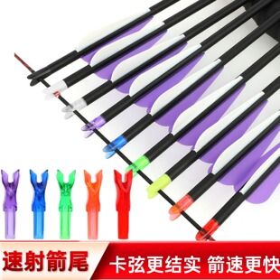 速射箭尾扁款V款小款内6.2mm反曲弓美猎弓传统弓复合弓用箭支配件