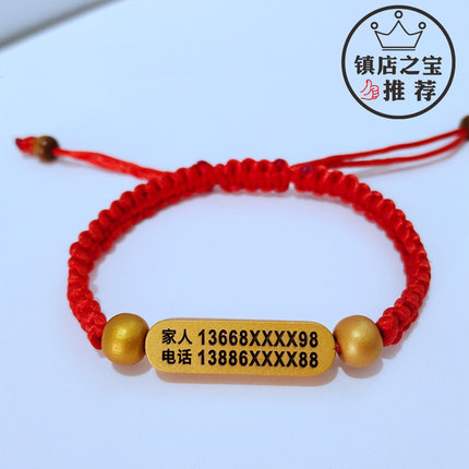老人防走失手环老年痴呆防走丢儿童防走失信息卡定制桃木防丢手环