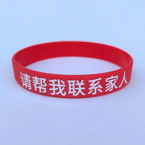 防走失手环硅胶手环免费刻字