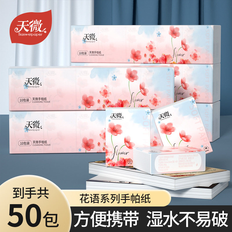 50包手帕纸亲肤柔韧面巾纸实惠便捷出行装原生木浆手帕纸纸巾