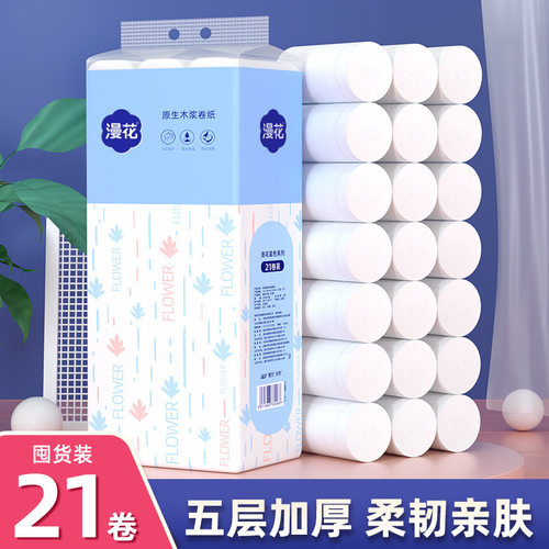 漫花卫生卷纸提装5.2斤家用大卷筒纸5层加厚无芯卷厕纸卫生纸