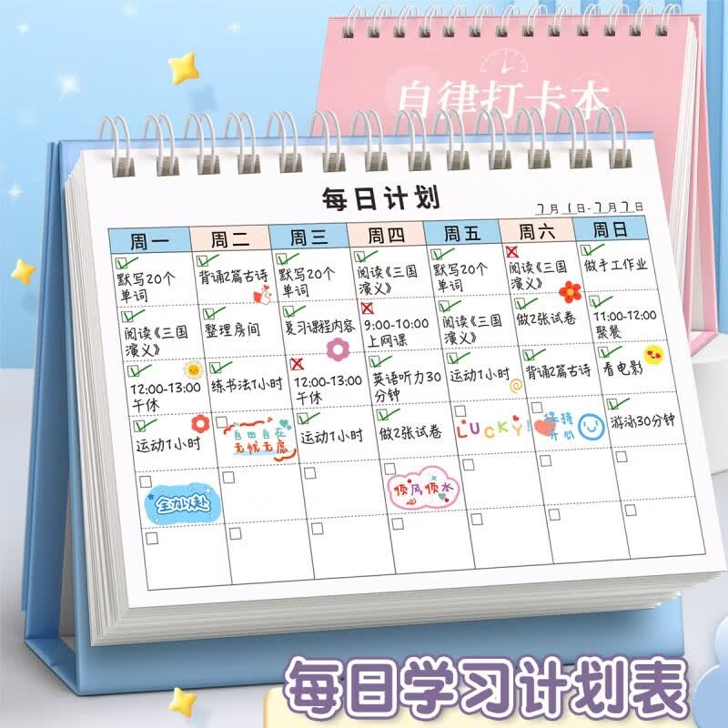 文教文化用品打卡本小学生每日记录表儿童学习计划表台历日历时间