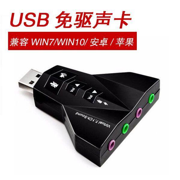 USB声卡外置台式机电脑笔记本PS4外接独立免驱耳机转换器即插即