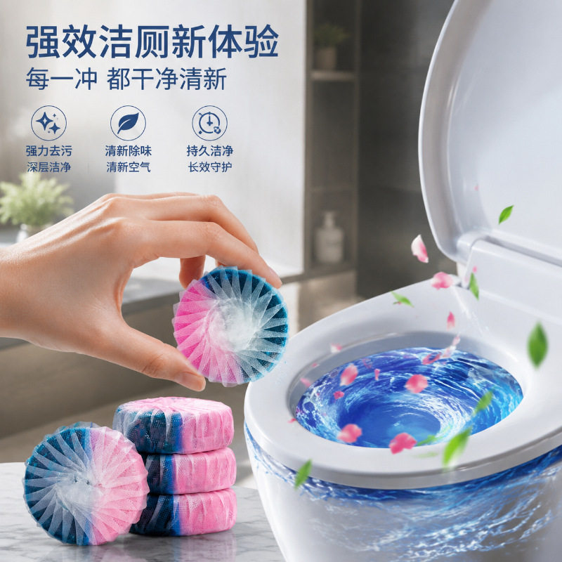 双色玫瑰香蓝泡泡洁厕块放入水箱长效清洁马桶厕所祛味留香家用