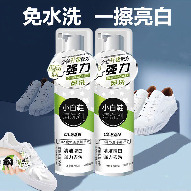 小白鞋清洁剂洗鞋擦刷球鞋运动鞋清洗剂去污去黄免水洗干洗剂正品