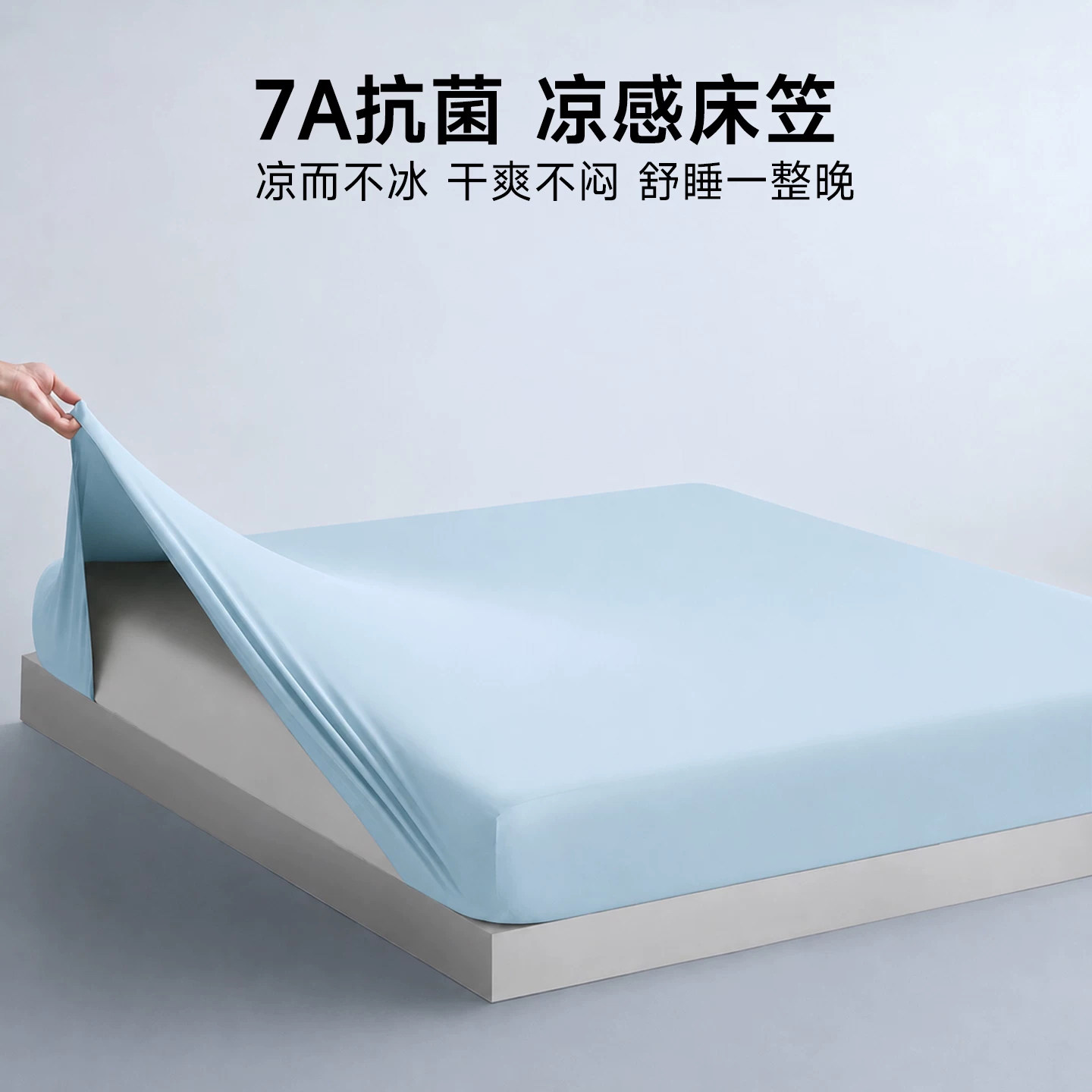7A抗菌冰丝锦氨凉感床笠单件防滑床套罩床垫保护罩可机洗床罩夏季