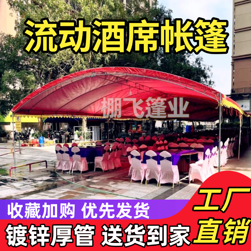 酒席帐篷户外农村流动红白喜事宴席婚庆喜棚加厚摆摊遮阳停车雨棚