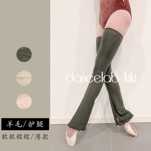 dancelabkiki羊毛护腿薄款