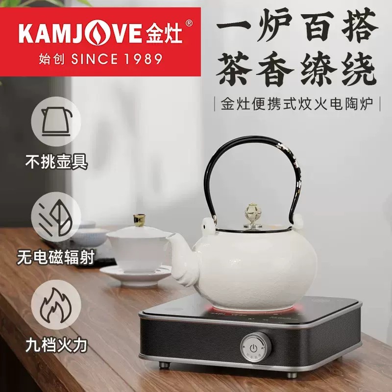 金灶电陶炉煮茶器烧水煮茶炉小型