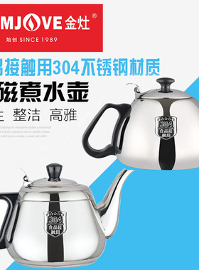 金灶不锈钢煮水壶M120 D12 D16 A100A120 M160电磁炉炉壶通用平底