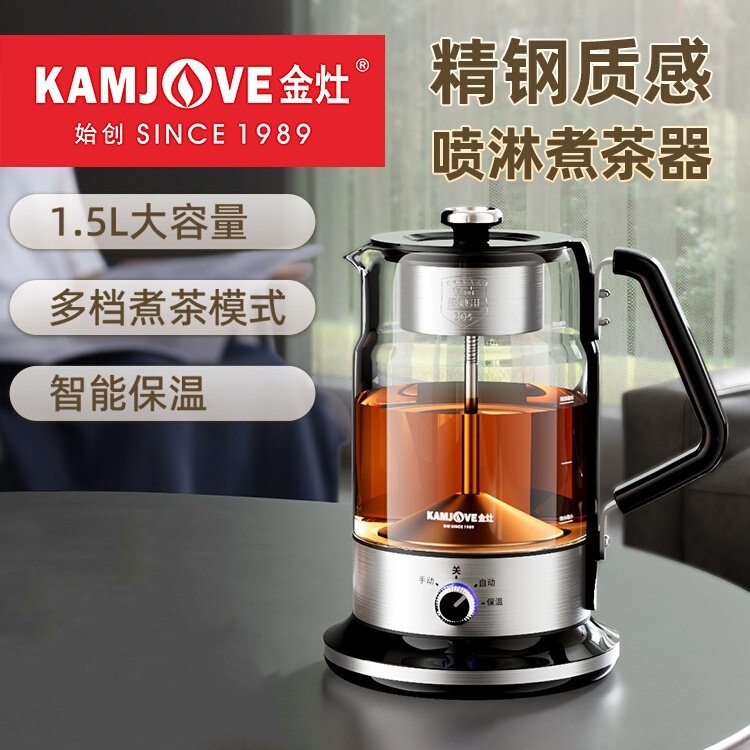 金灶A-59大容量喷淋式煮茶器白茶黑茶蒸茶器烧水蒸茶一体A-57A-16