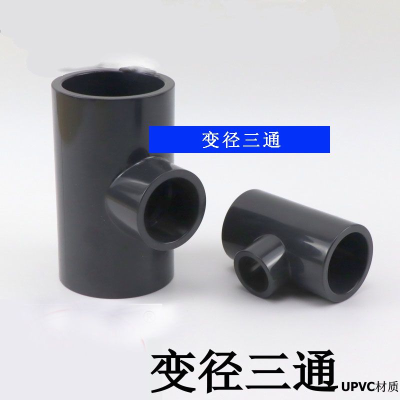 协羽UPVC化工管道配件 PVC塑料变径三通异径三通接头 耐酸碱腐蚀图片