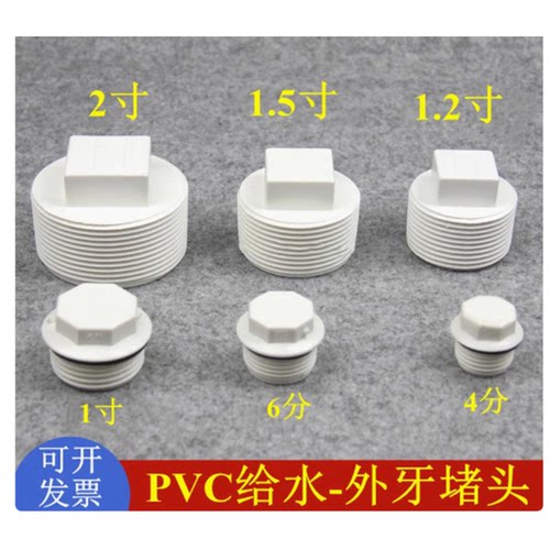 PVC管帽内丝外丝堵头牙堵堵帽4分6分1寸水管堵头管帽20 25 32mm
