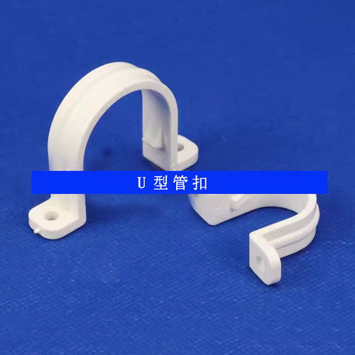 骑马卡白色pvc固定夹管卡