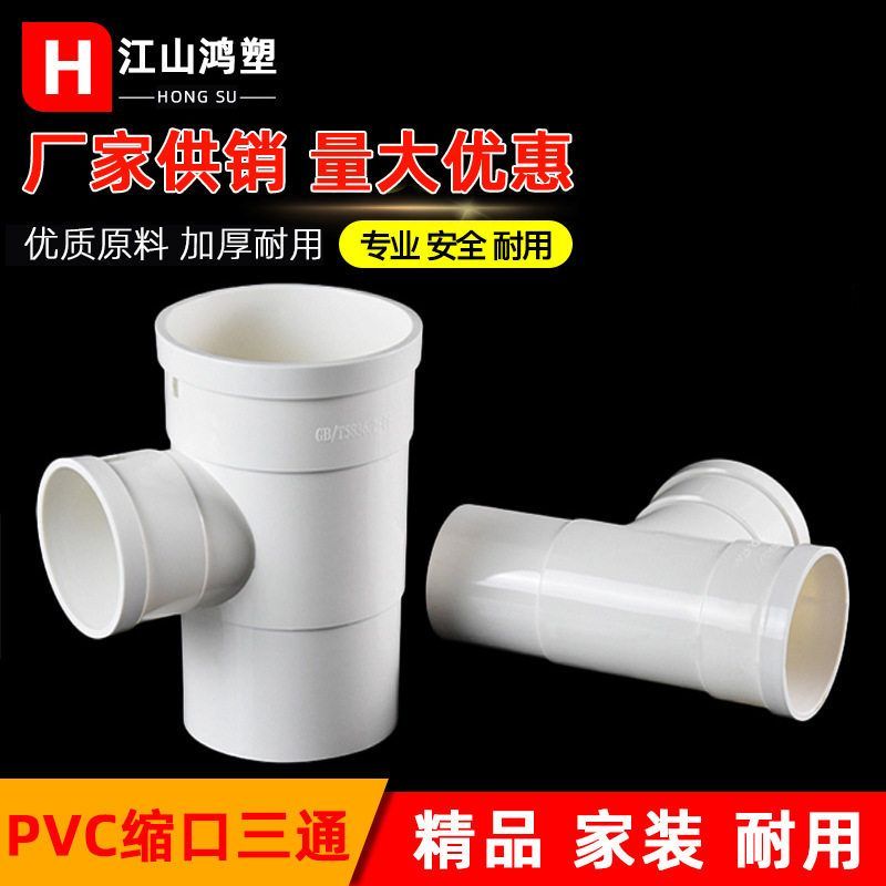 pvc国标缩口三通内外插加厚排水配件 50-200直插异径塑料内插配件