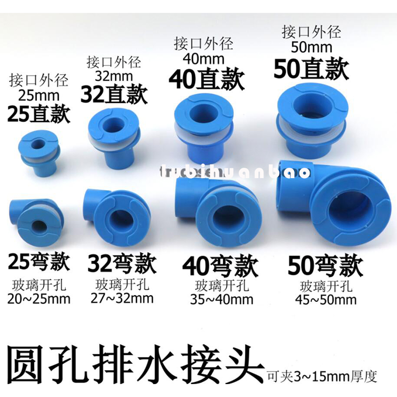 鱼缸圆孔排水接头水箱平底排水头25 32 40 50弯款直款下水强排头